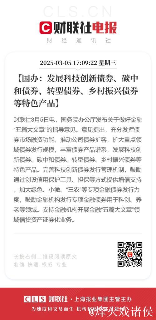 资本市场做好金融“五篇大文章”